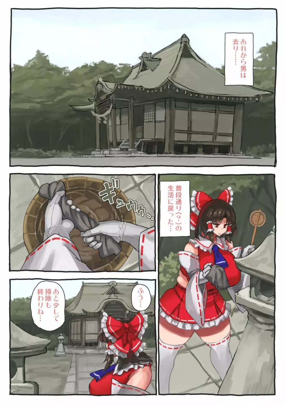 霊夢ックス - page23