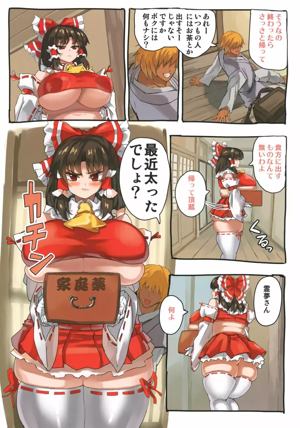 霊夢ックス - page3