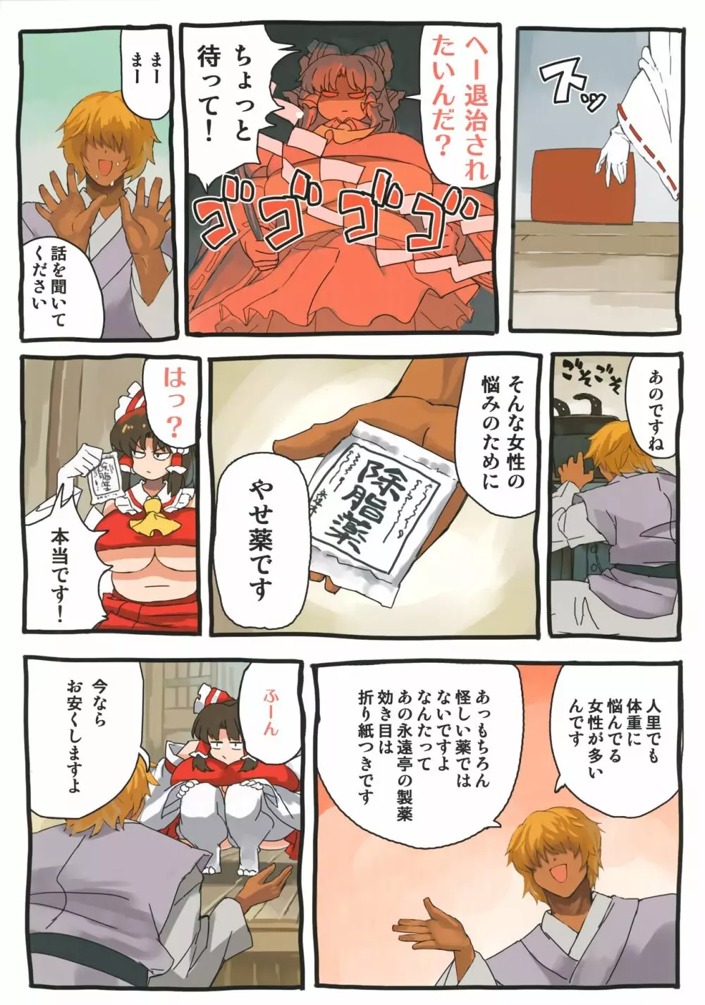 霊夢ックス - page4