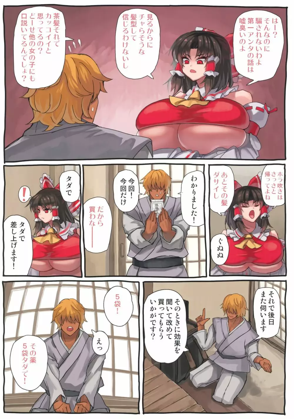 霊夢ックス - page5
