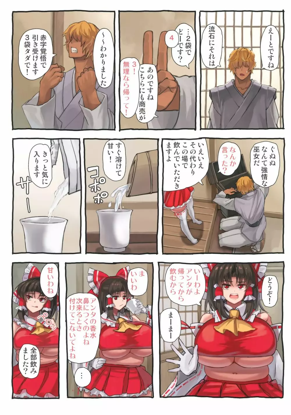 霊夢ックス - page6