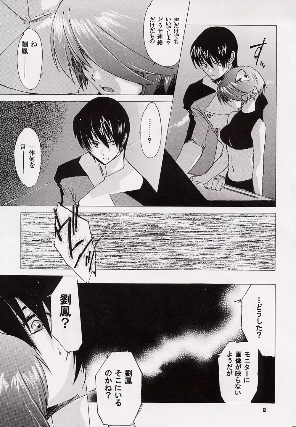 精神の声 肉體の目 - page12
