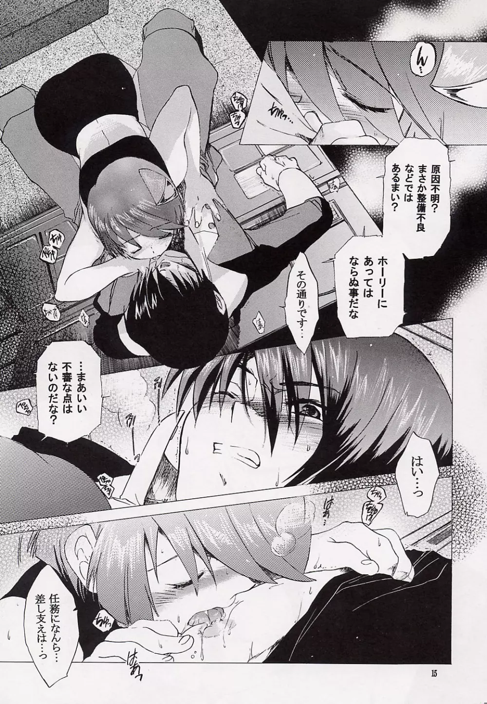 精神の声 肉體の目 - page14