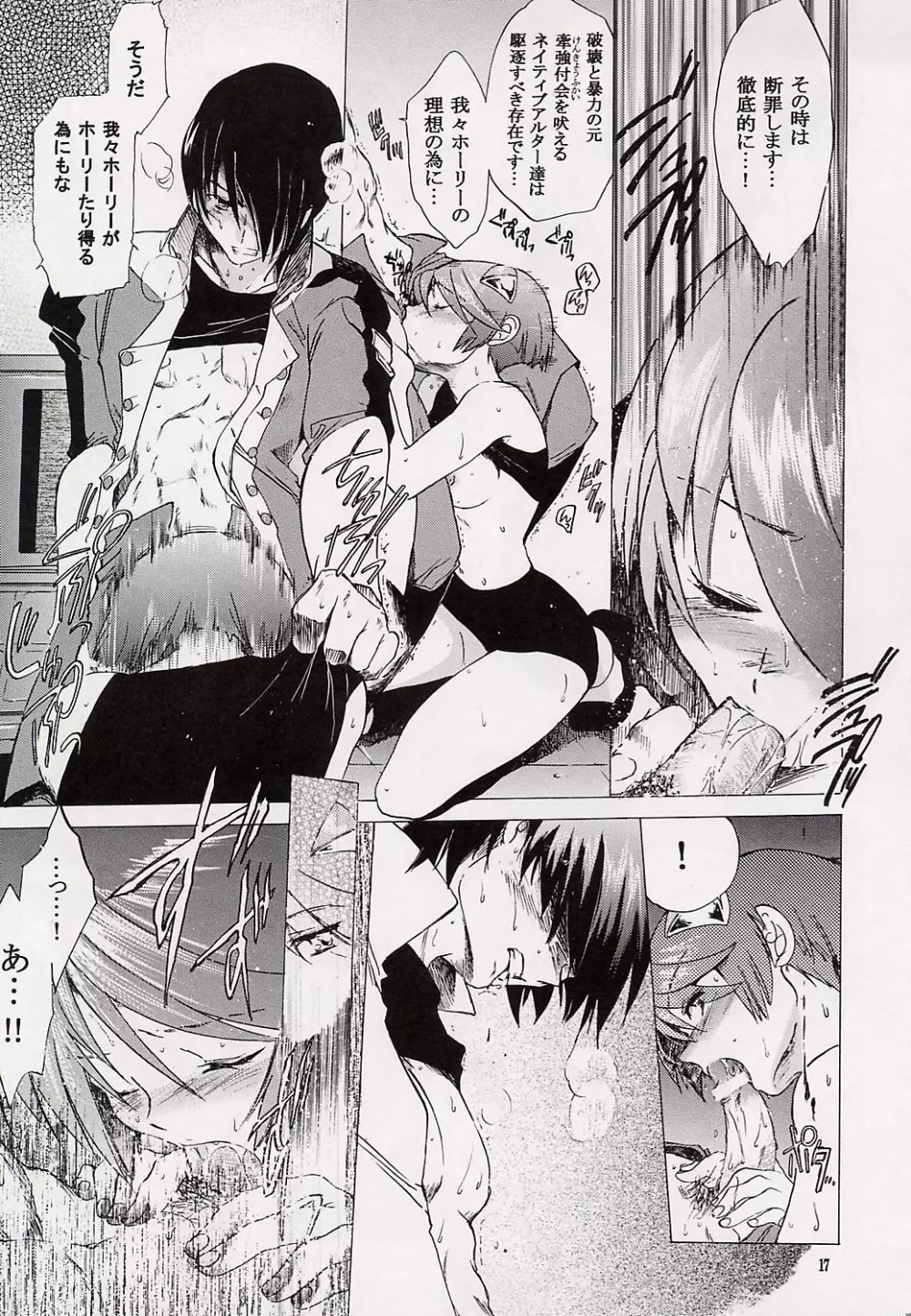 精神の声 肉體の目 - page16