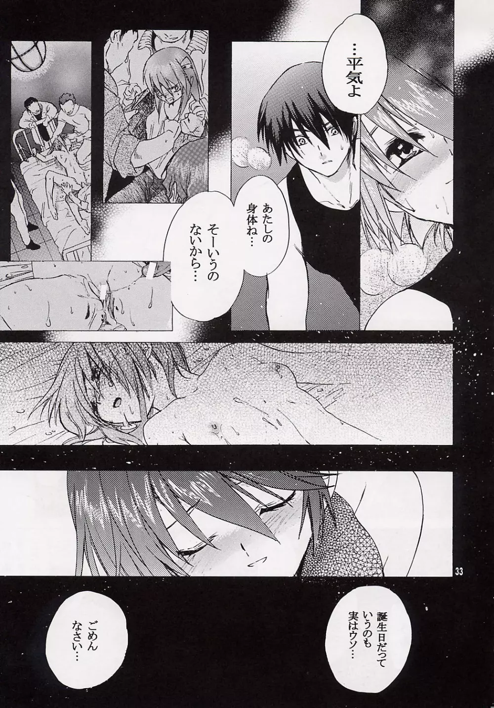 精神の声 肉體の目 - page32