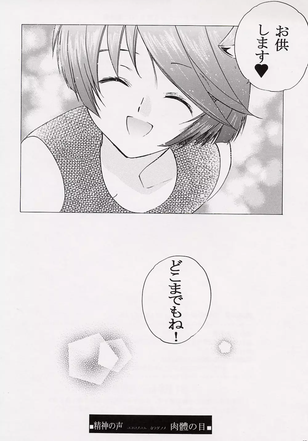 精神の声 肉體の目 - page36