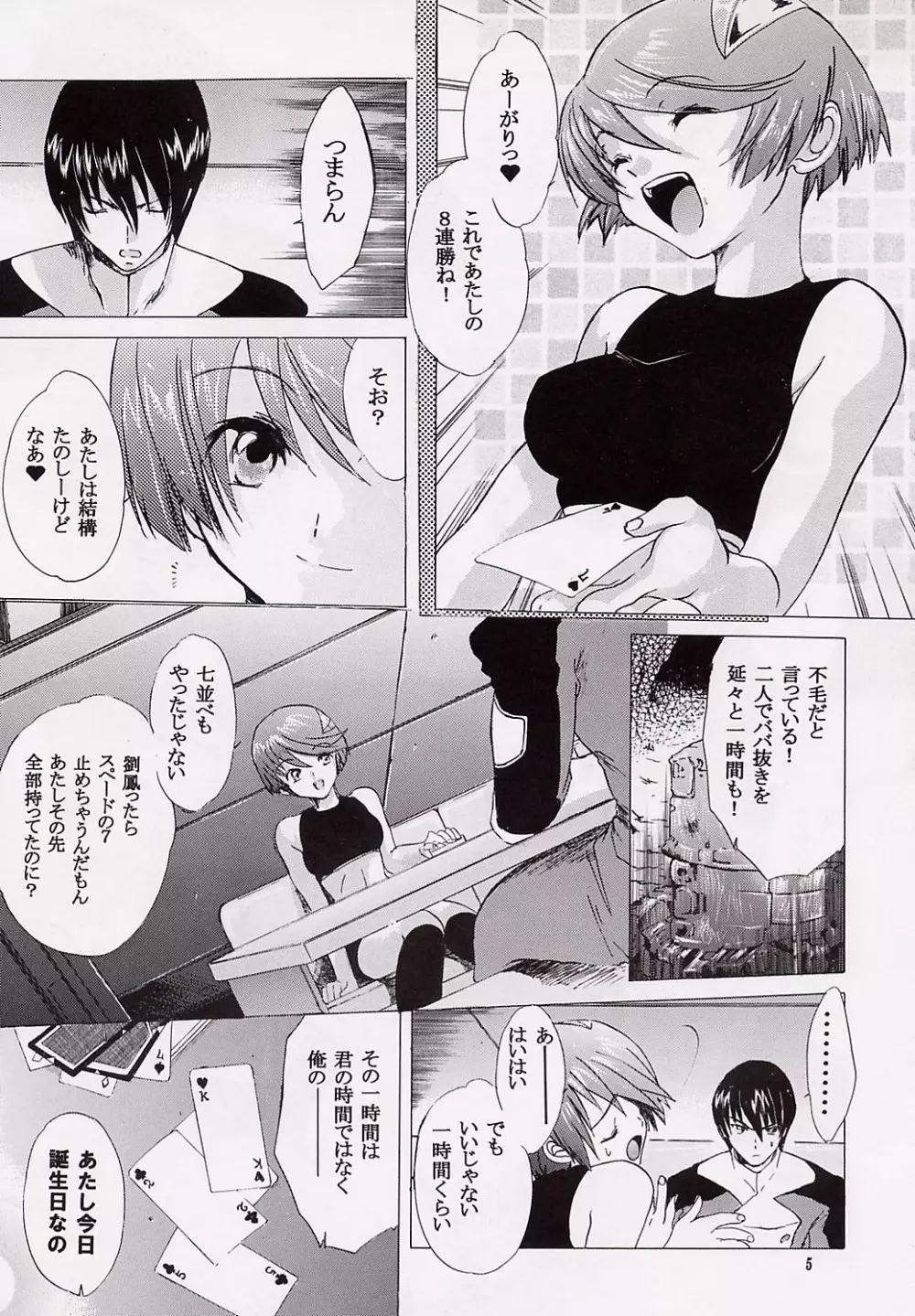 精神の声 肉體の目 - page4