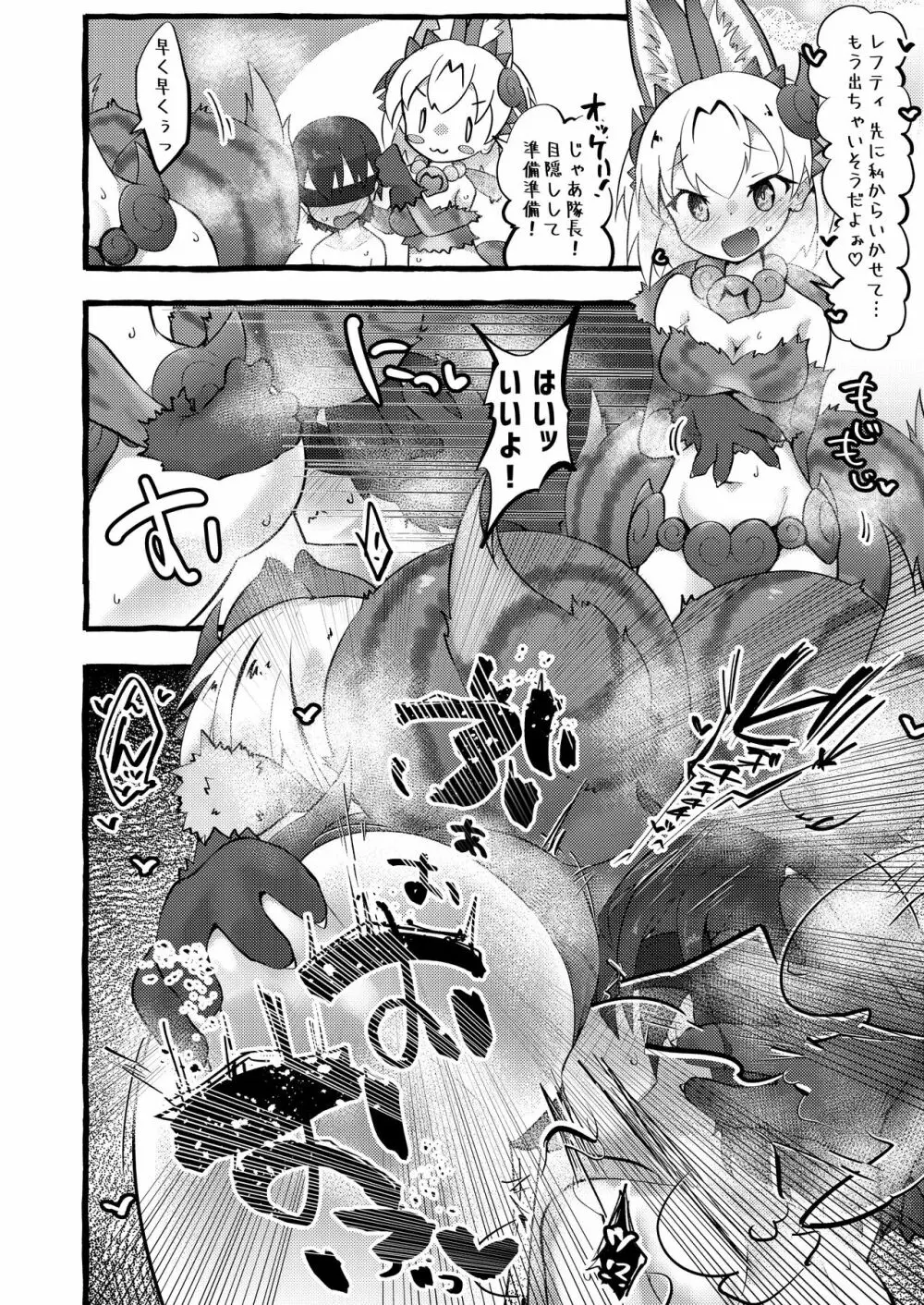 けものサウナ - page32