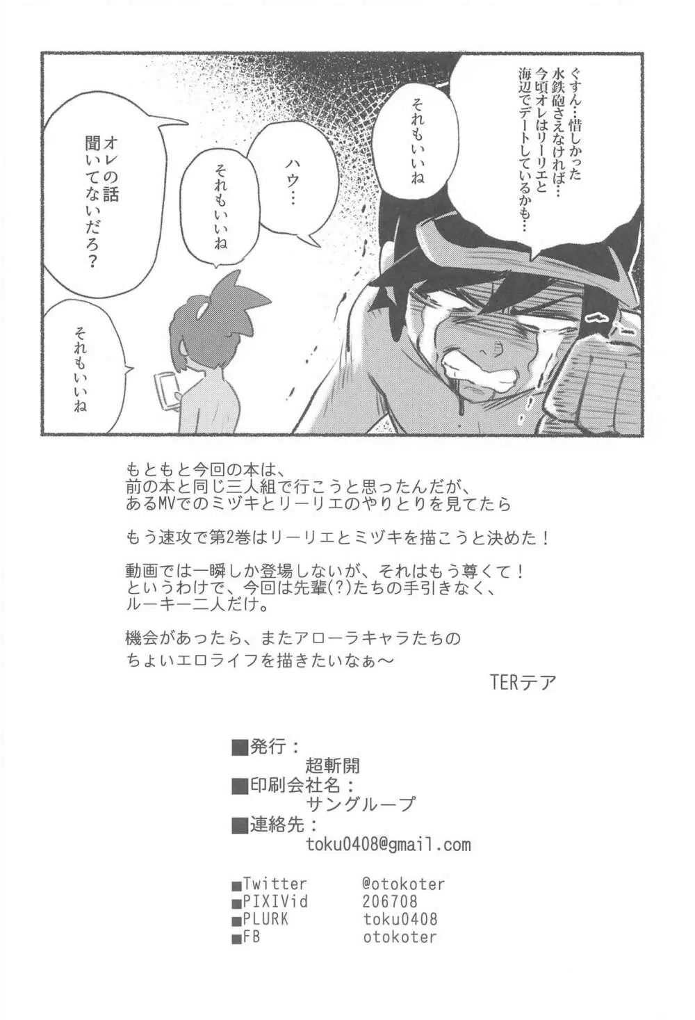 女の子たちのひみつの冒険 2 - page27