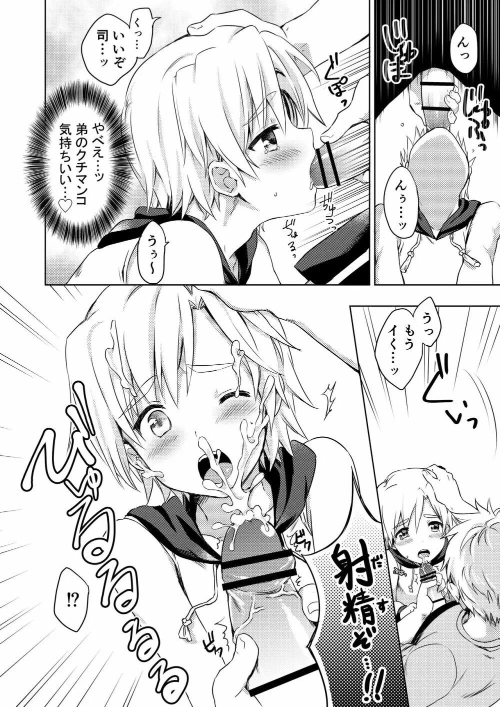 [かぼすだち (かぼす)] 真夏のLOVE(愛)SCREAM [DL版] - page12
