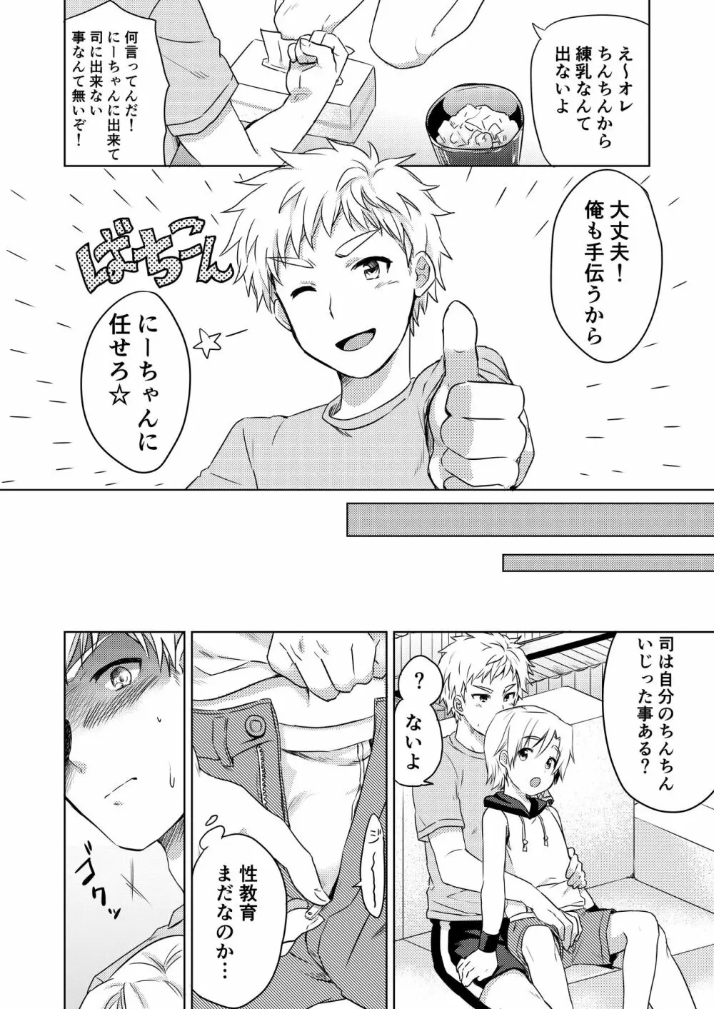 [かぼすだち (かぼす)] 真夏のLOVE(愛)SCREAM [DL版] - page14