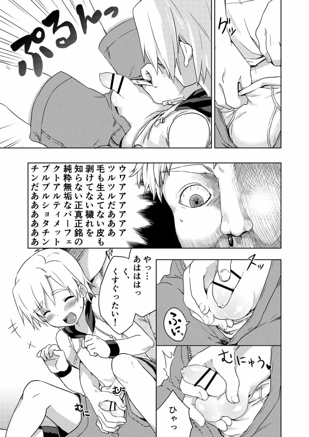 [かぼすだち (かぼす)] 真夏のLOVE(愛)SCREAM [DL版] - page15