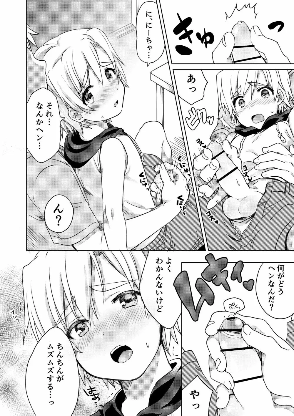[かぼすだち (かぼす)] 真夏のLOVE(愛)SCREAM [DL版] - page16