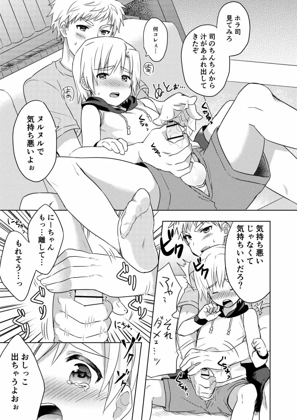 [かぼすだち (かぼす)] 真夏のLOVE(愛)SCREAM [DL版] - page17