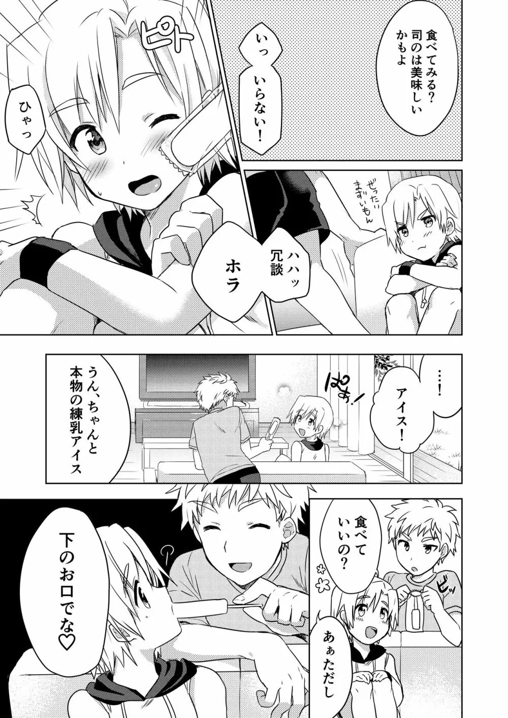 [かぼすだち (かぼす)] 真夏のLOVE(愛)SCREAM [DL版] - page19