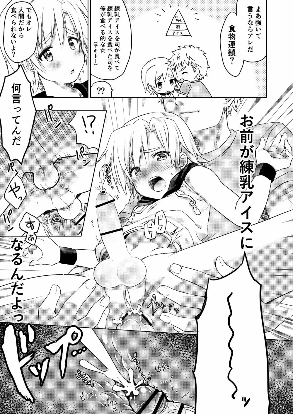 [かぼすだち (かぼす)] 真夏のLOVE(愛)SCREAM [DL版] - page27