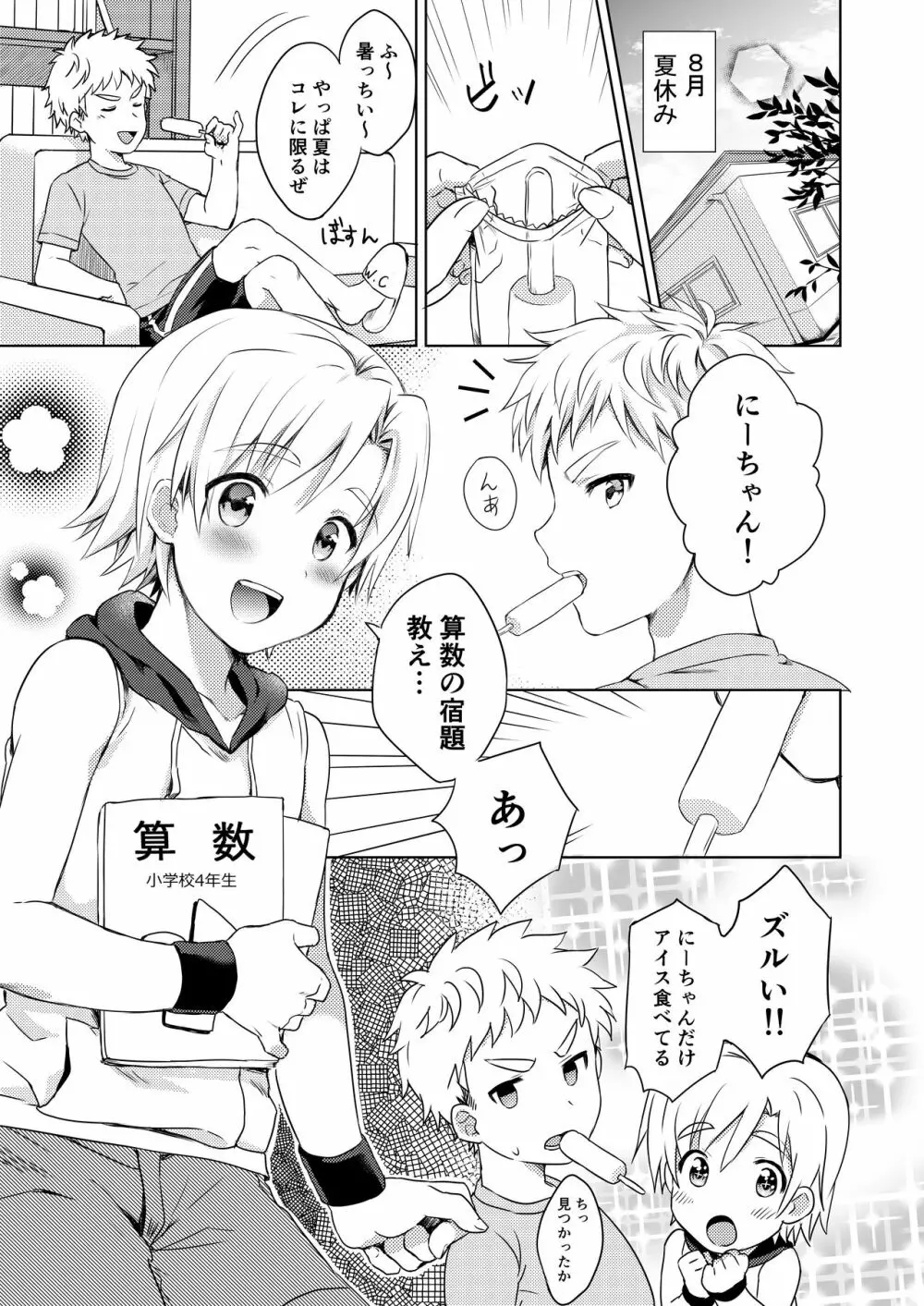 [かぼすだち (かぼす)] 真夏のLOVE(愛)SCREAM [DL版] - page5