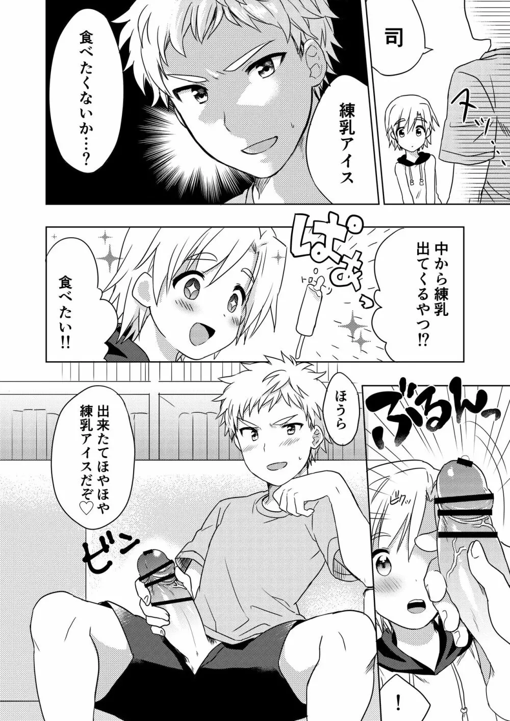 [かぼすだち (かぼす)] 真夏のLOVE(愛)SCREAM [DL版] - page8