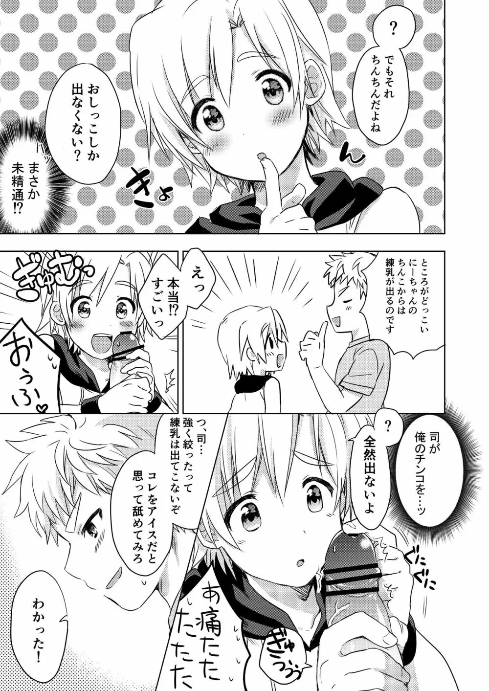[かぼすだち (かぼす)] 真夏のLOVE(愛)SCREAM [DL版] - page9