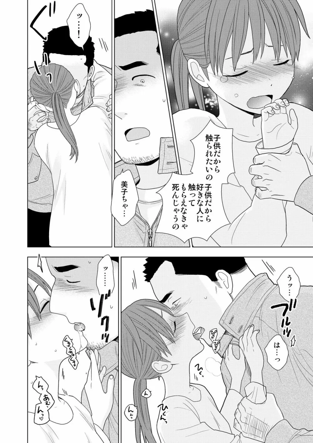 接触不良 - page18