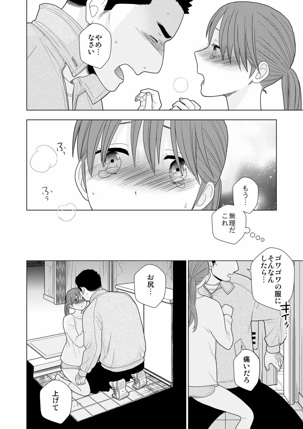接触不良 - page20