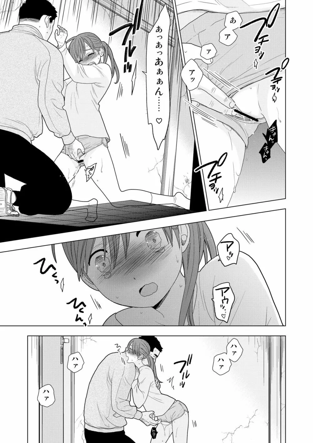 接触不良 - page23
