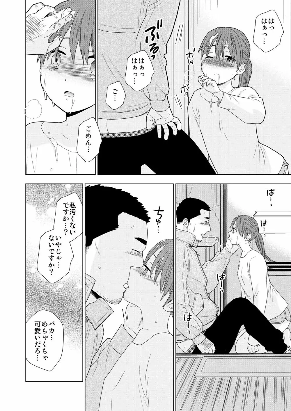 接触不良 - page28