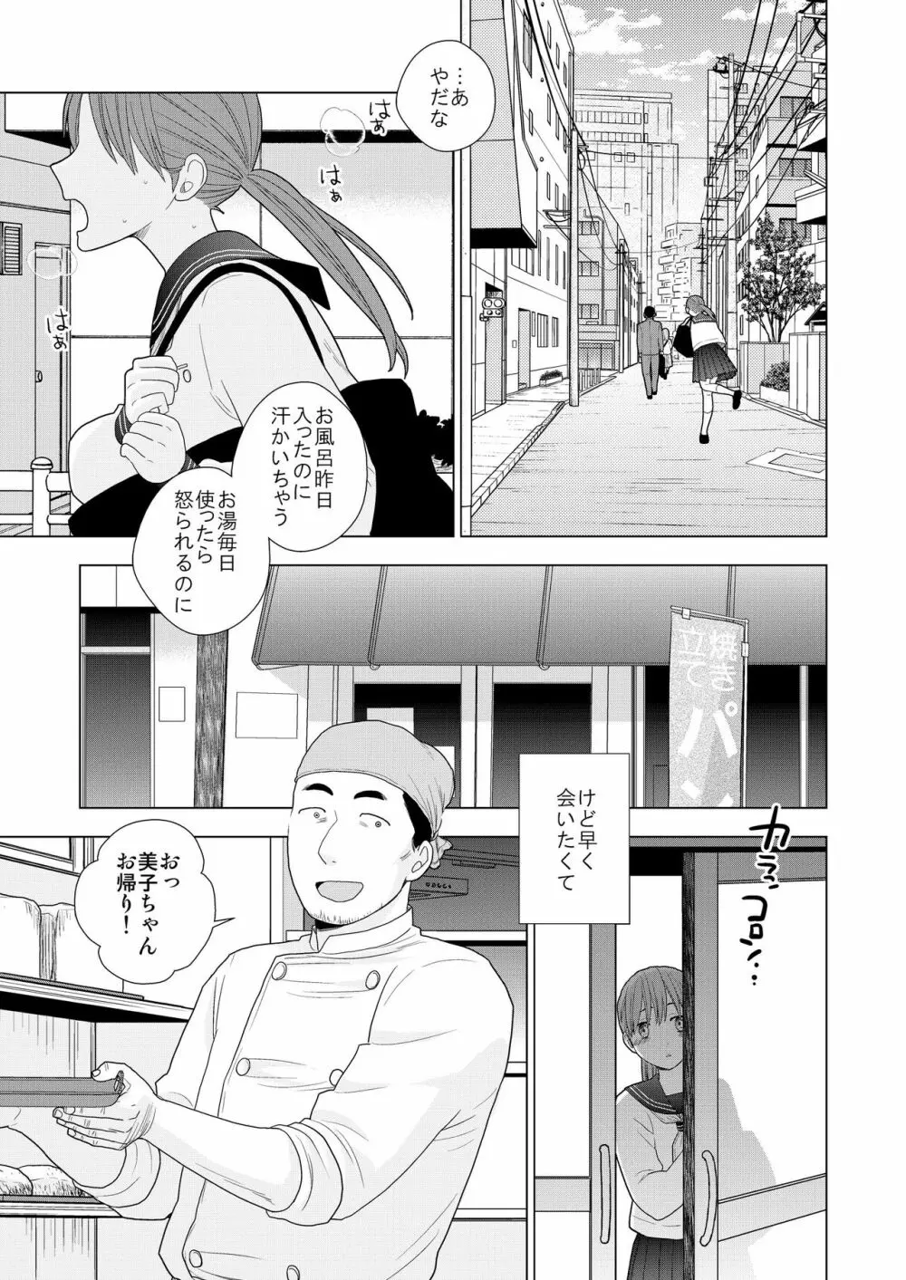 接触不良 - page3