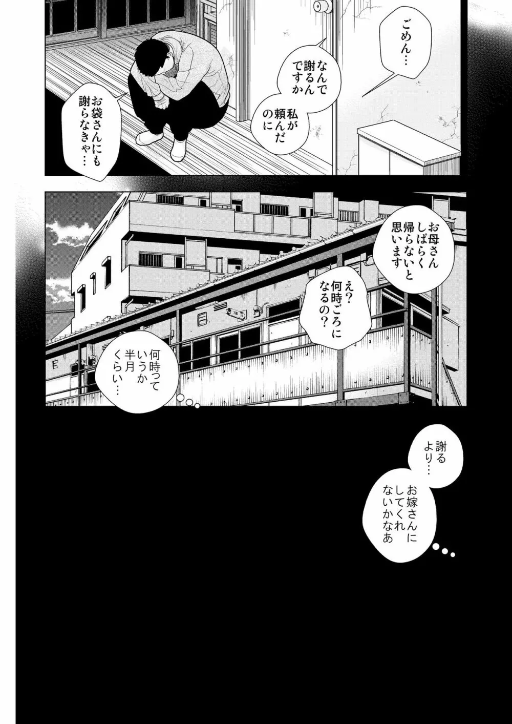 接触不良 - page36
