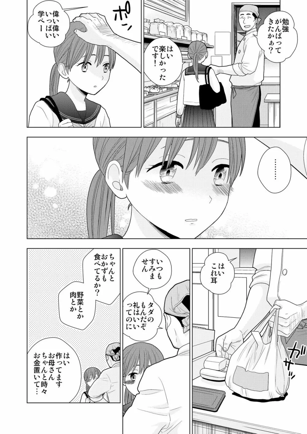 接触不良 - page4