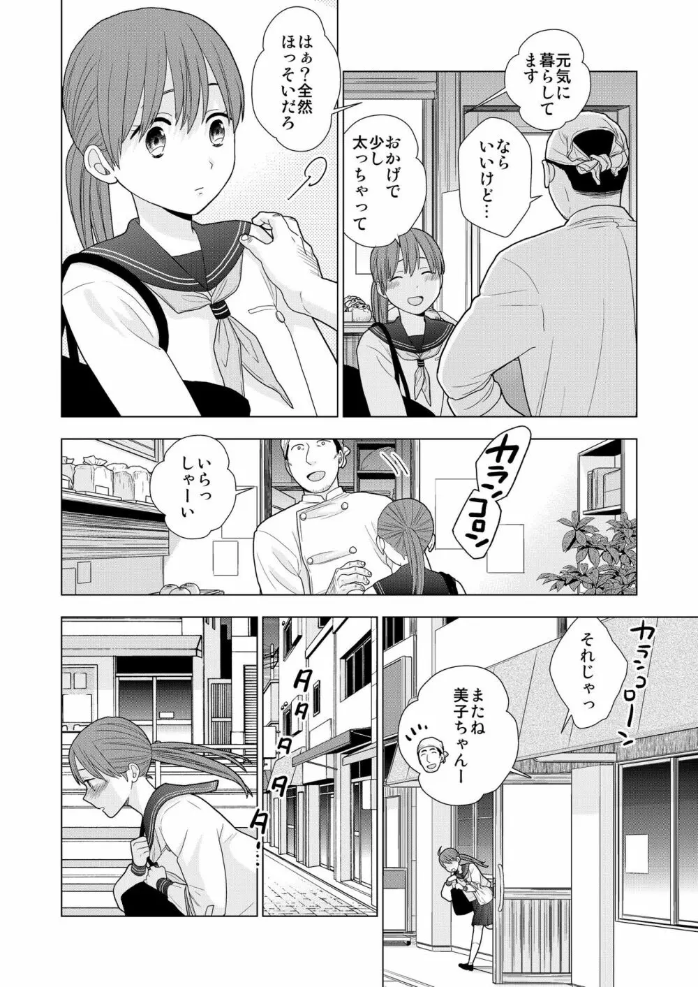 接触不良 - page6