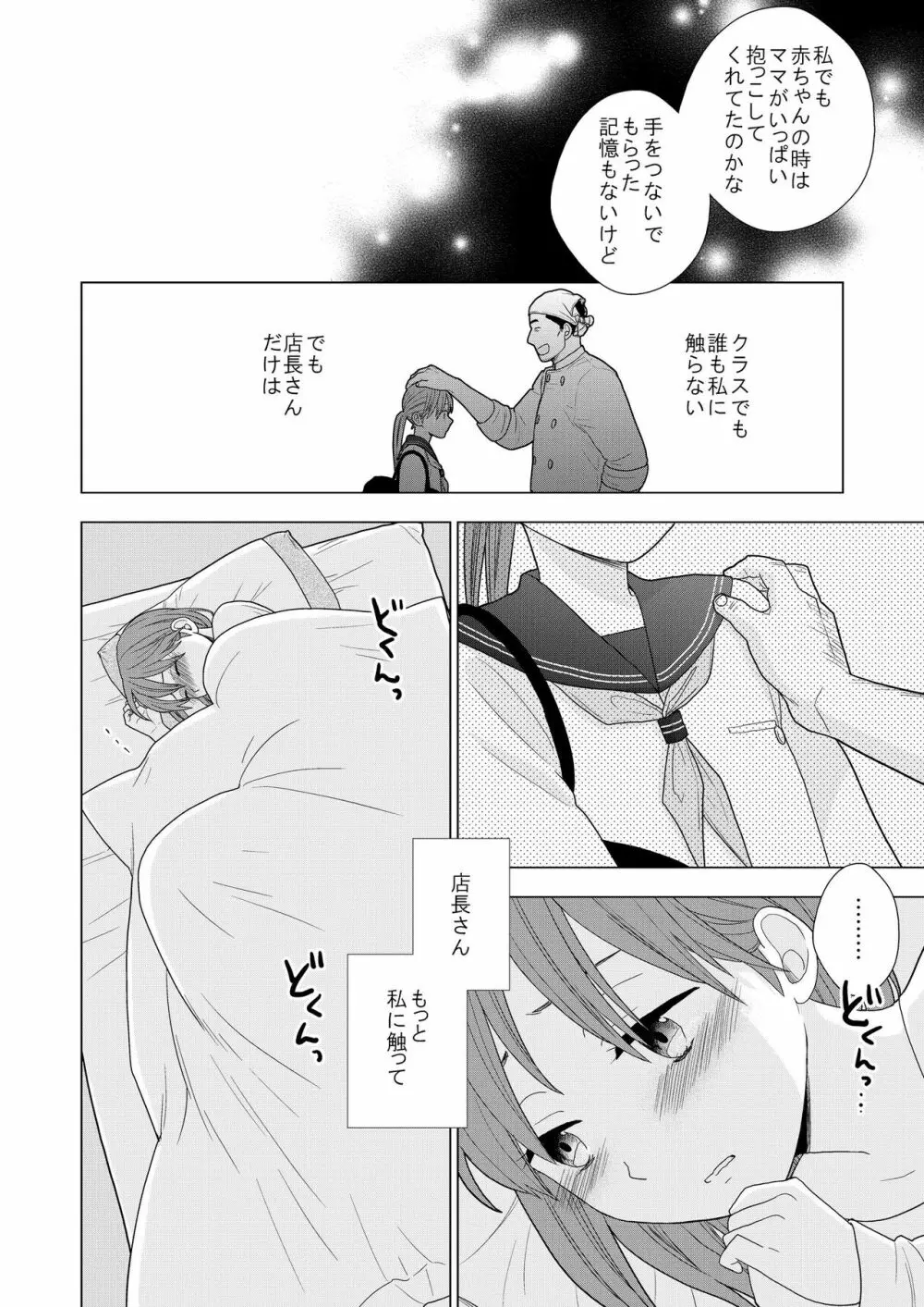 接触不良 - page8