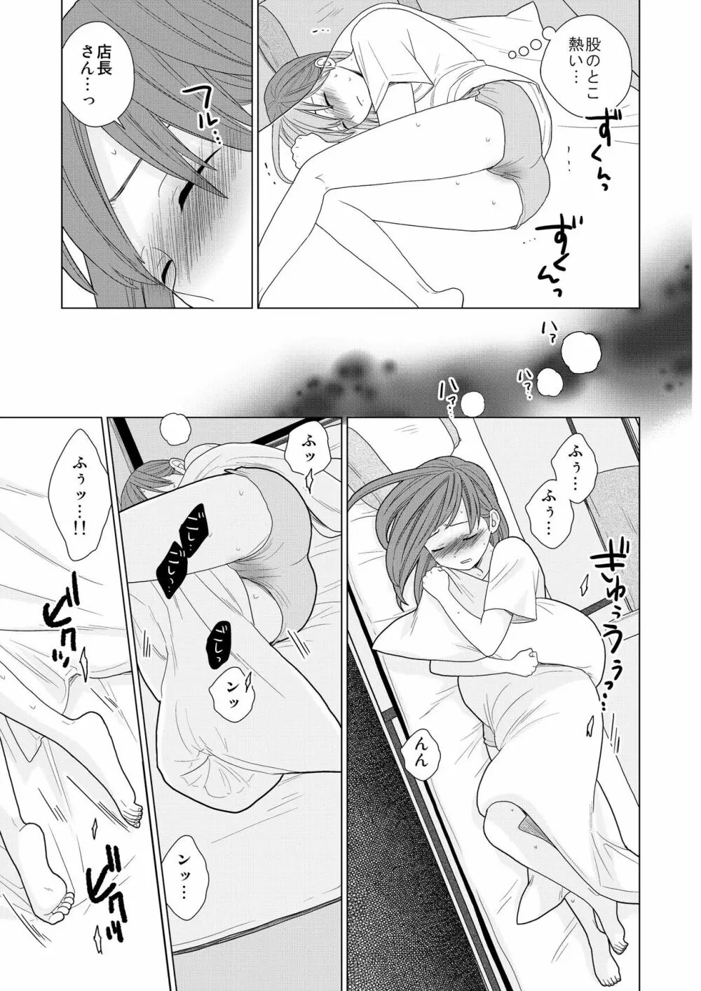 接触不良 - page9