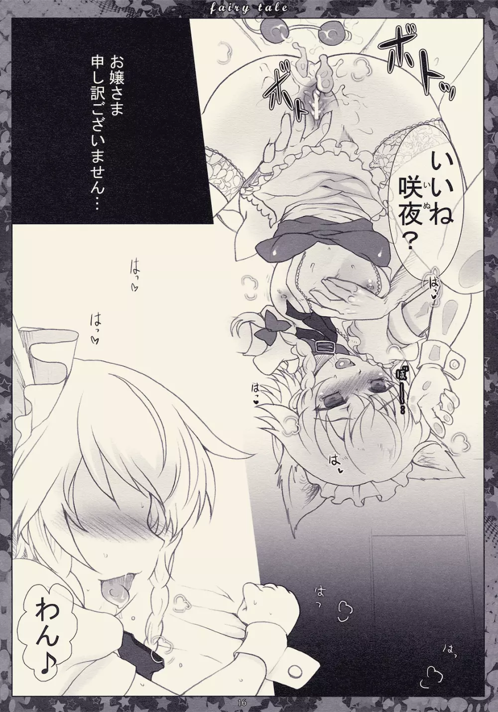 Faily tale 可愛い子犬の育て方 - page16