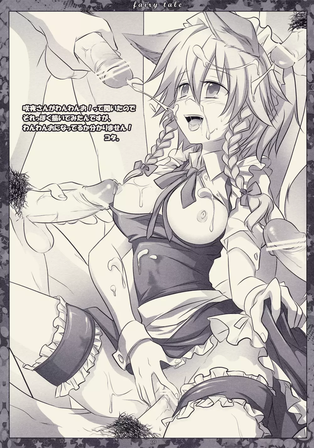 Faily tale 可愛い子犬の育て方 - page19