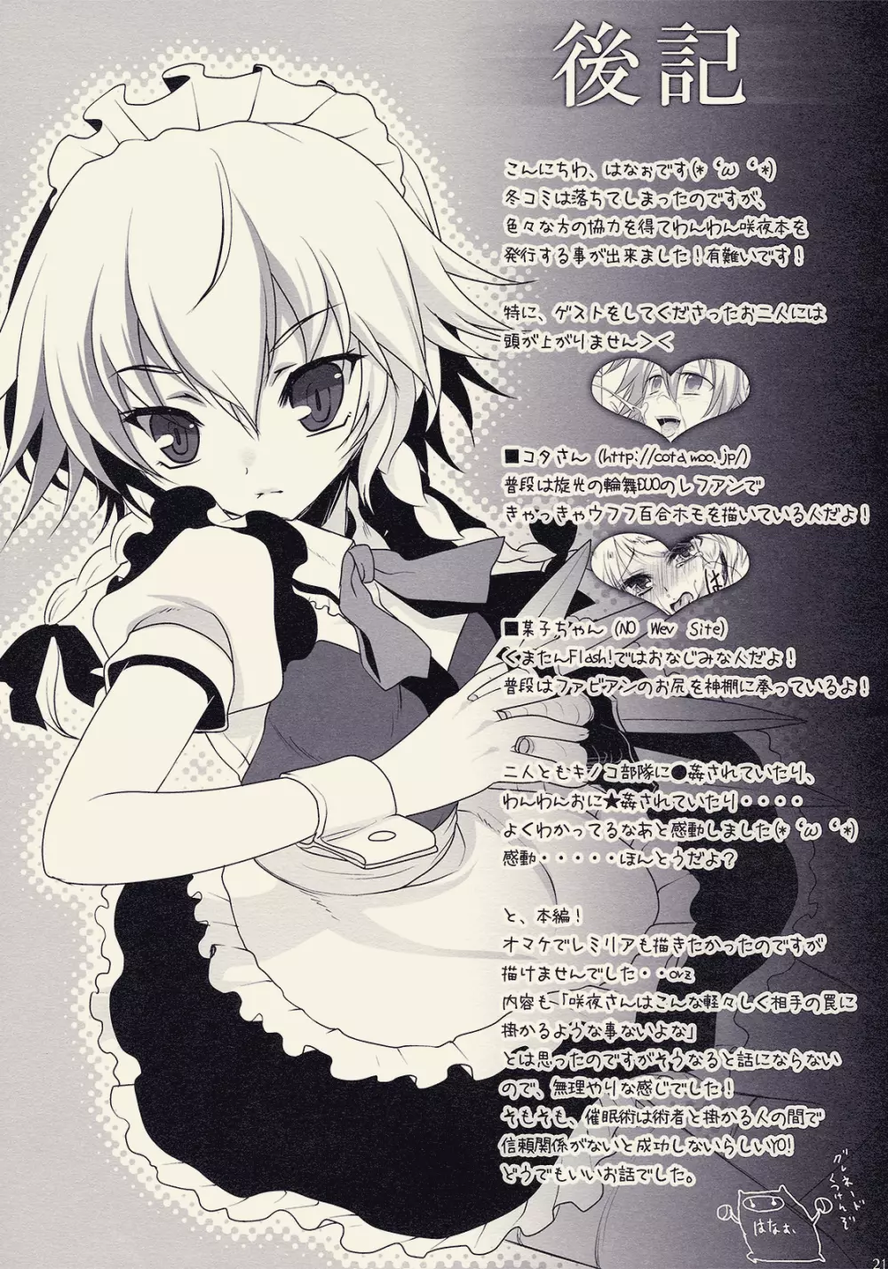 Faily tale 可愛い子犬の育て方 - page21