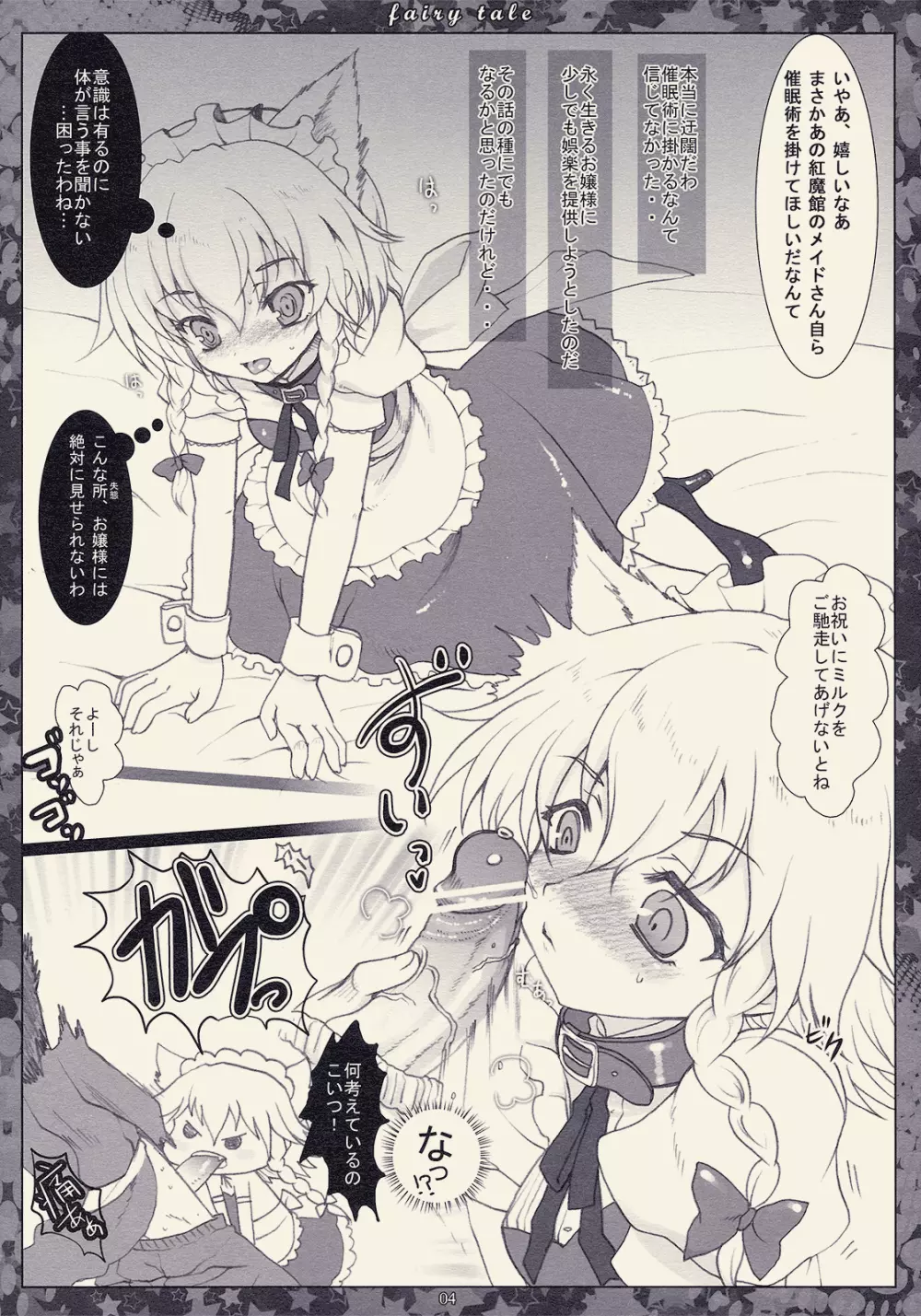 Faily tale 可愛い子犬の育て方 - page4