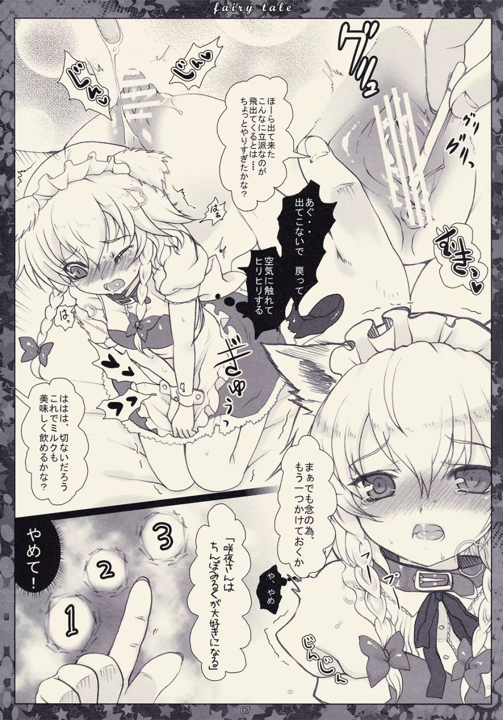 Faily tale 可愛い子犬の育て方 - page7