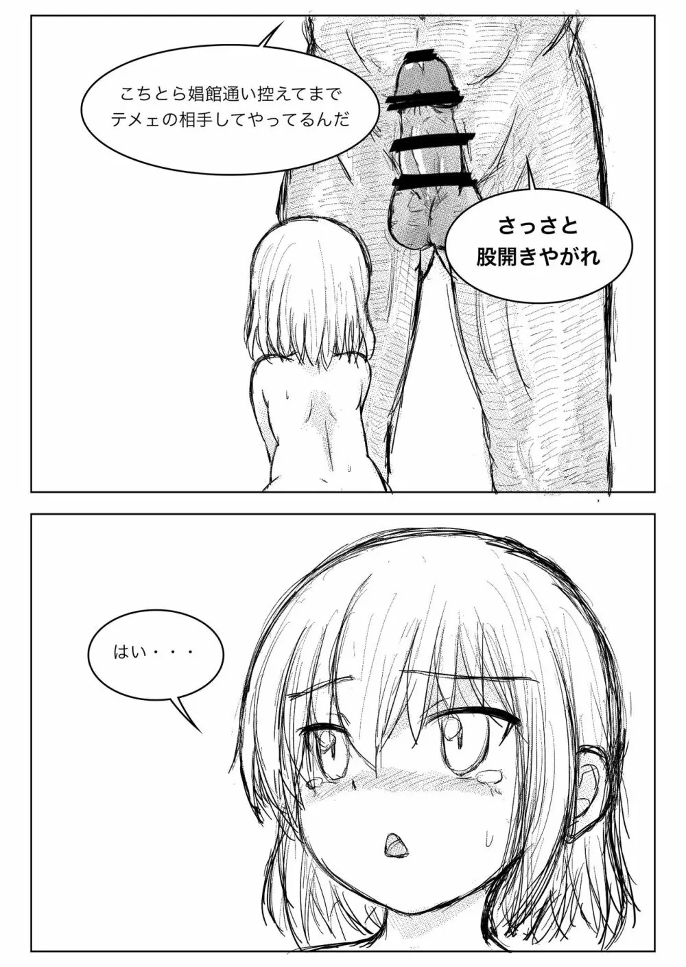 TS転生勇者ちゃんに異世界は救えませんでした その1 - page18