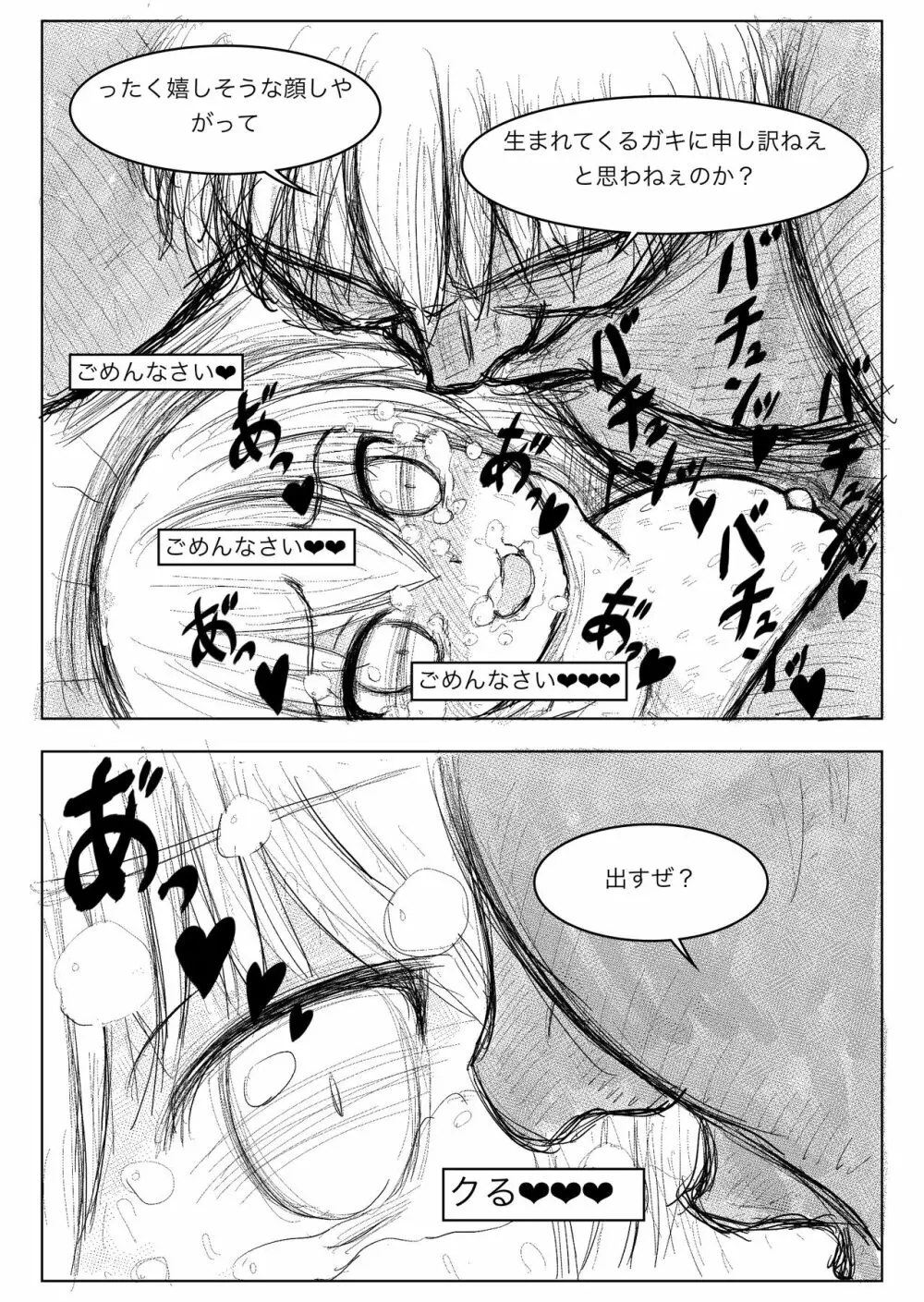 TS転生勇者ちゃんに異世界は救えませんでした その1 - page25
