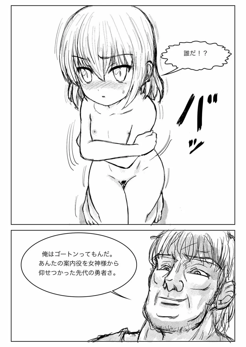 TS転生勇者ちゃんに異世界は救えませんでした その1 - page3