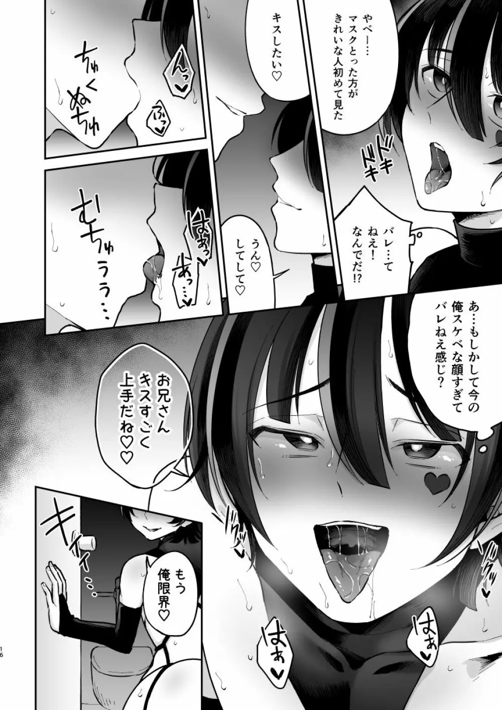 俺を滅茶苦茶にして - page16