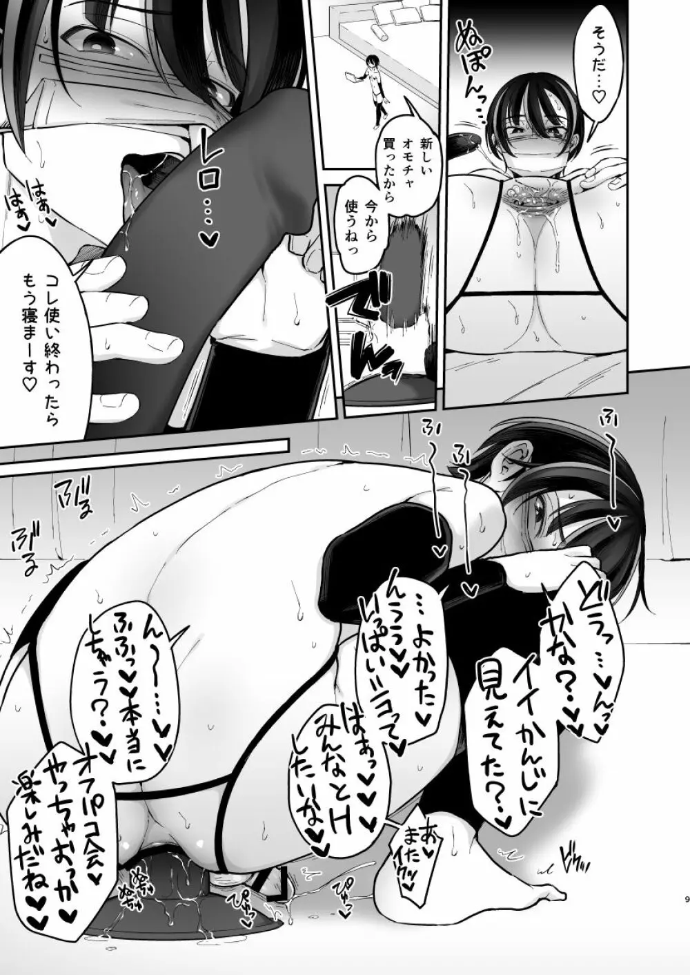 俺を滅茶苦茶にして - page9