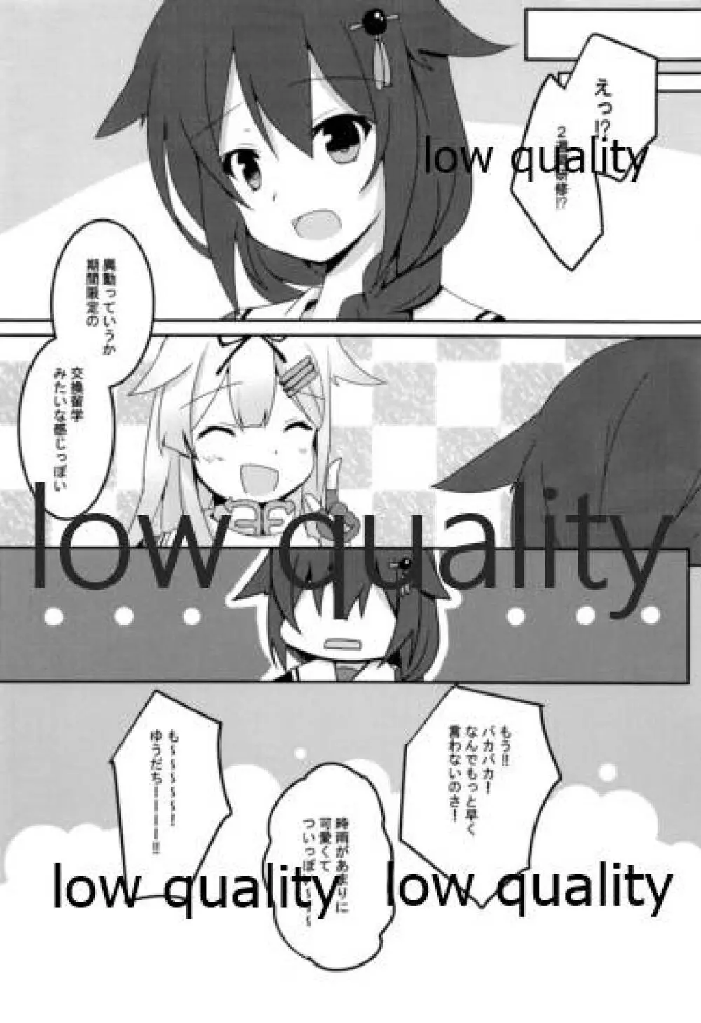 雪の恋どけ - page27