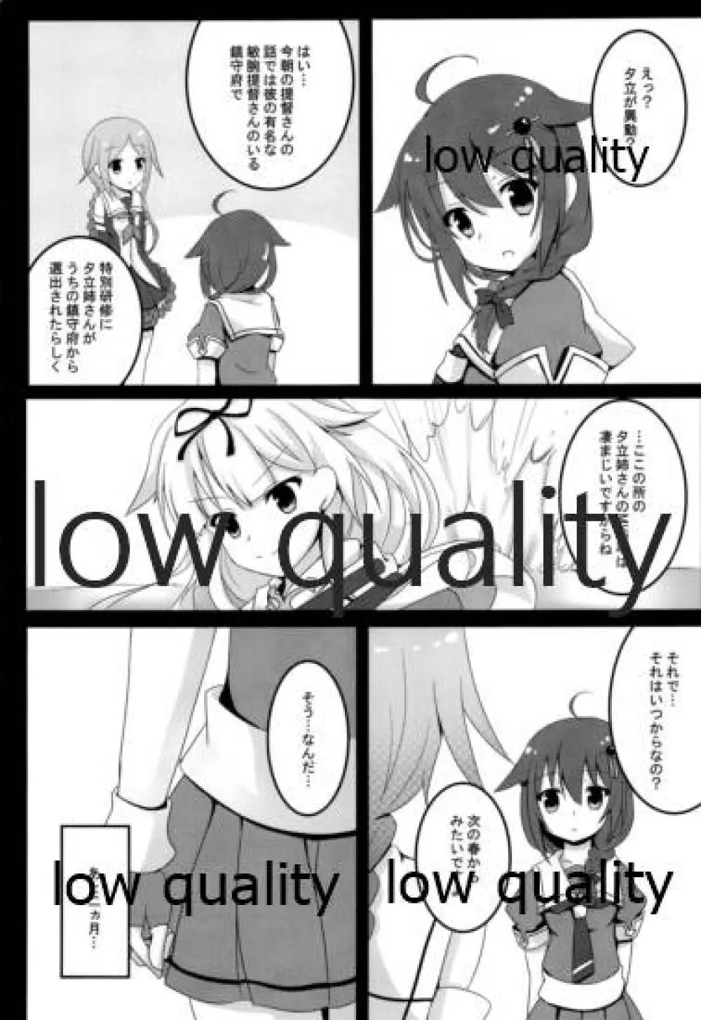 雪の恋どけ - page4