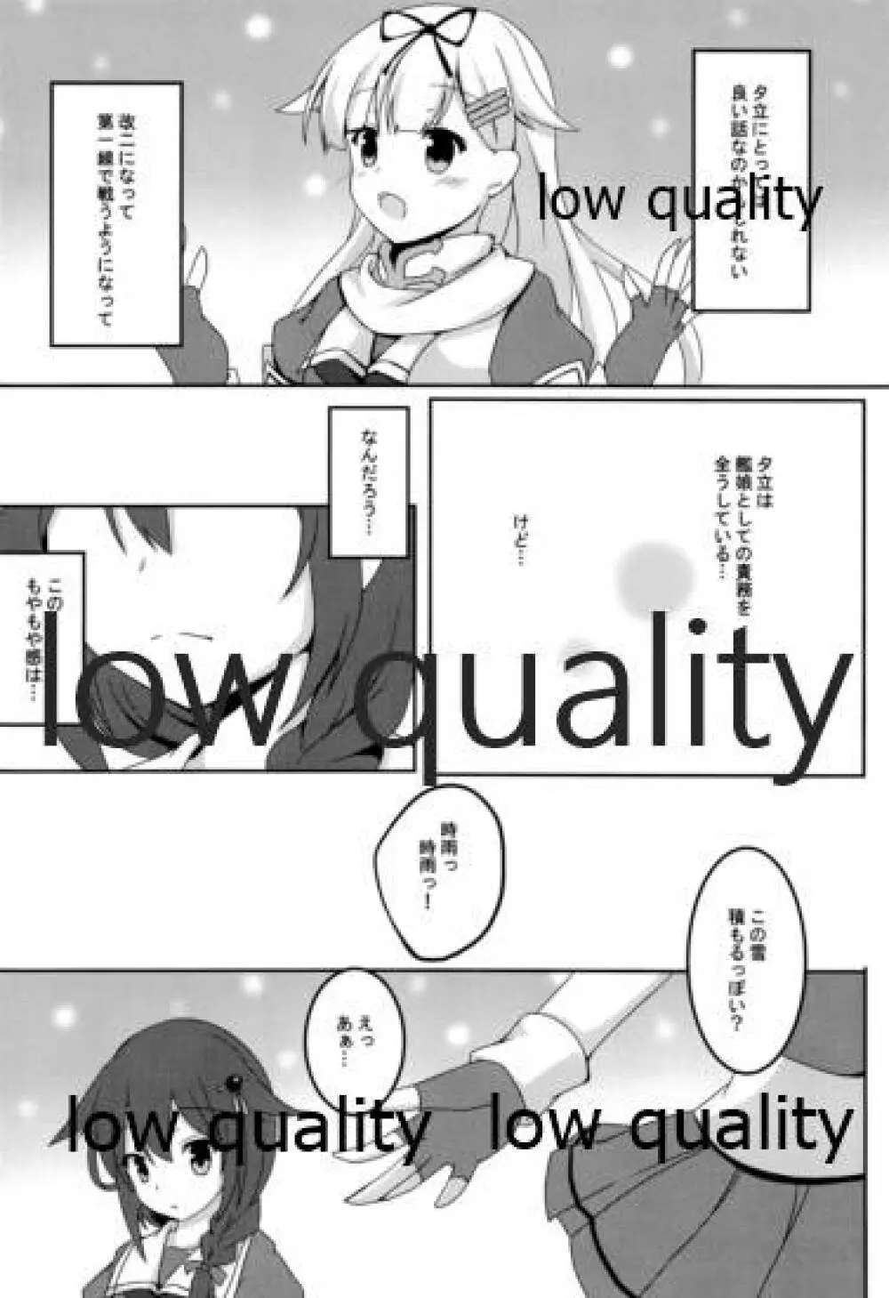 雪の恋どけ - page5