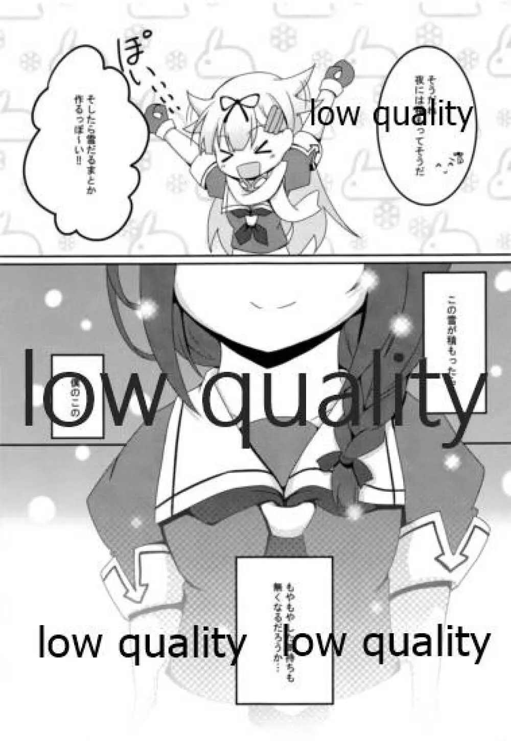 雪の恋どけ - page6