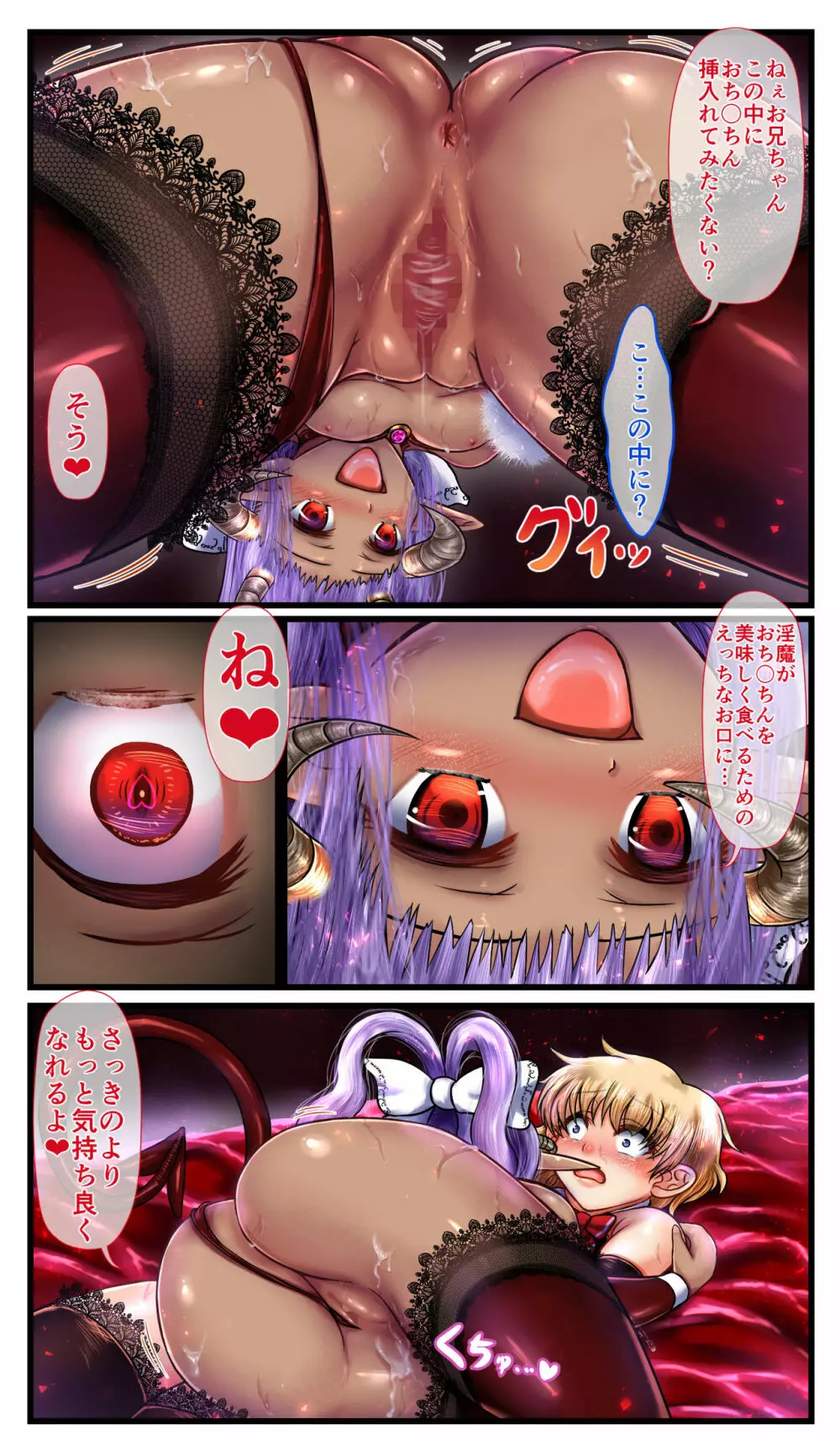 SweetEdda vol.3 サキュバス編 無邪気な淫魔の少女メア - page19