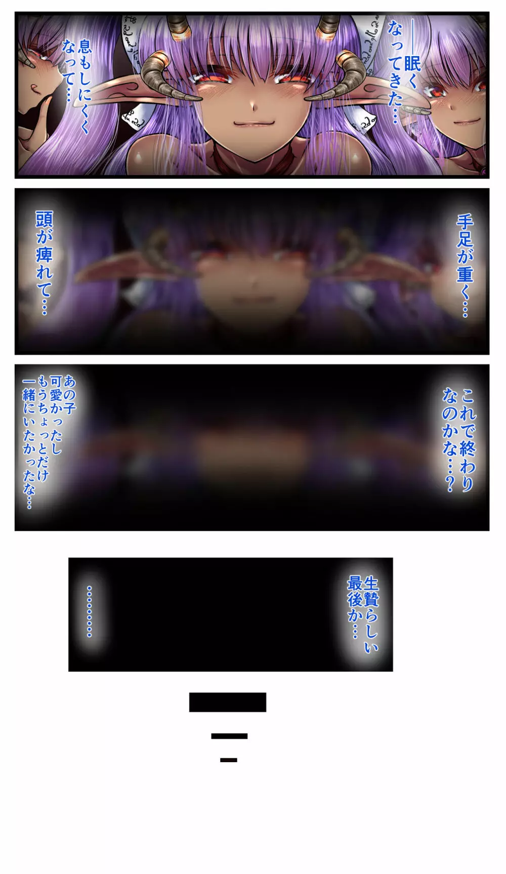 SweetEdda vol.3 サキュバス編 無邪気な淫魔の少女メア - page30