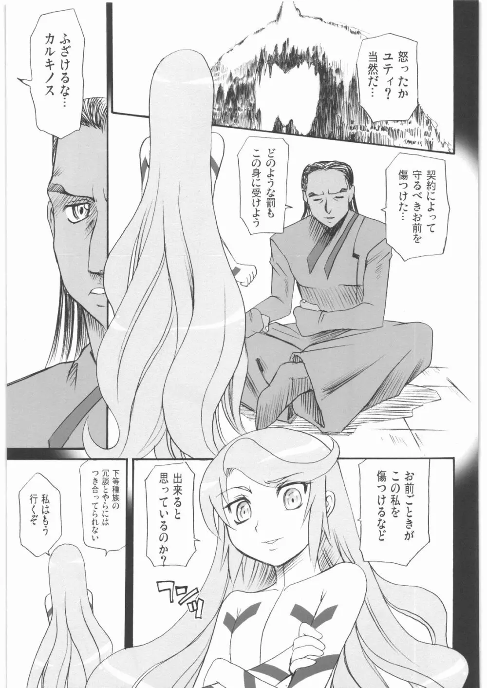 Gravity Race - page20